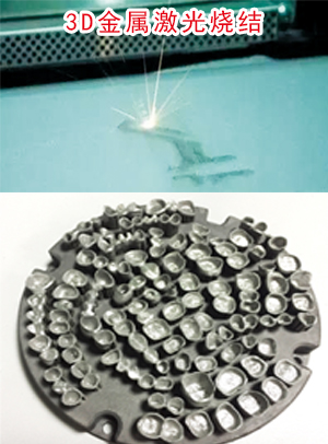 3D金属激光烧结——禾贝尔